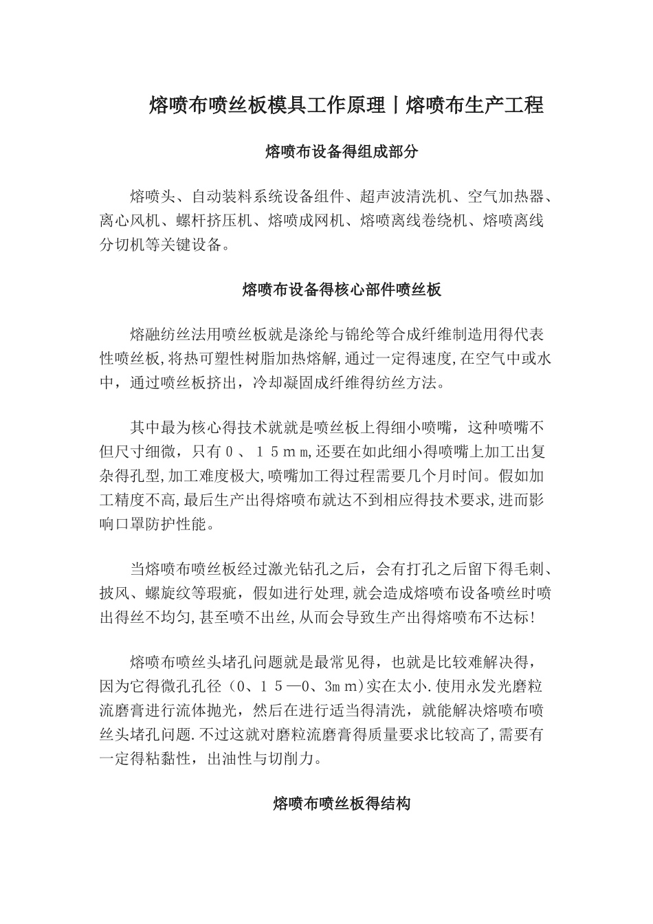 熔喷布喷丝板模具工作原理丨熔喷布生产工程_第1页