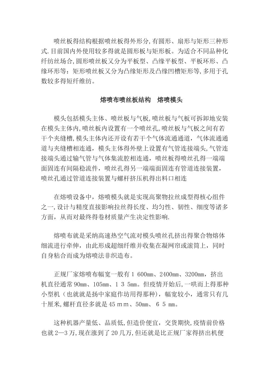 熔喷布喷丝板模具工作原理丨熔喷布生产工程_第2页