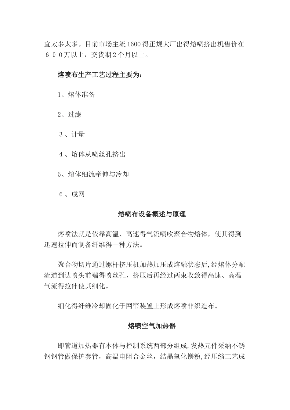 熔喷布喷丝板模具工作原理丨熔喷布生产工程_第3页