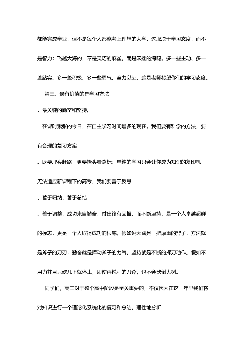 熟常中学开学典礼高三教师代表发言稿_第2页