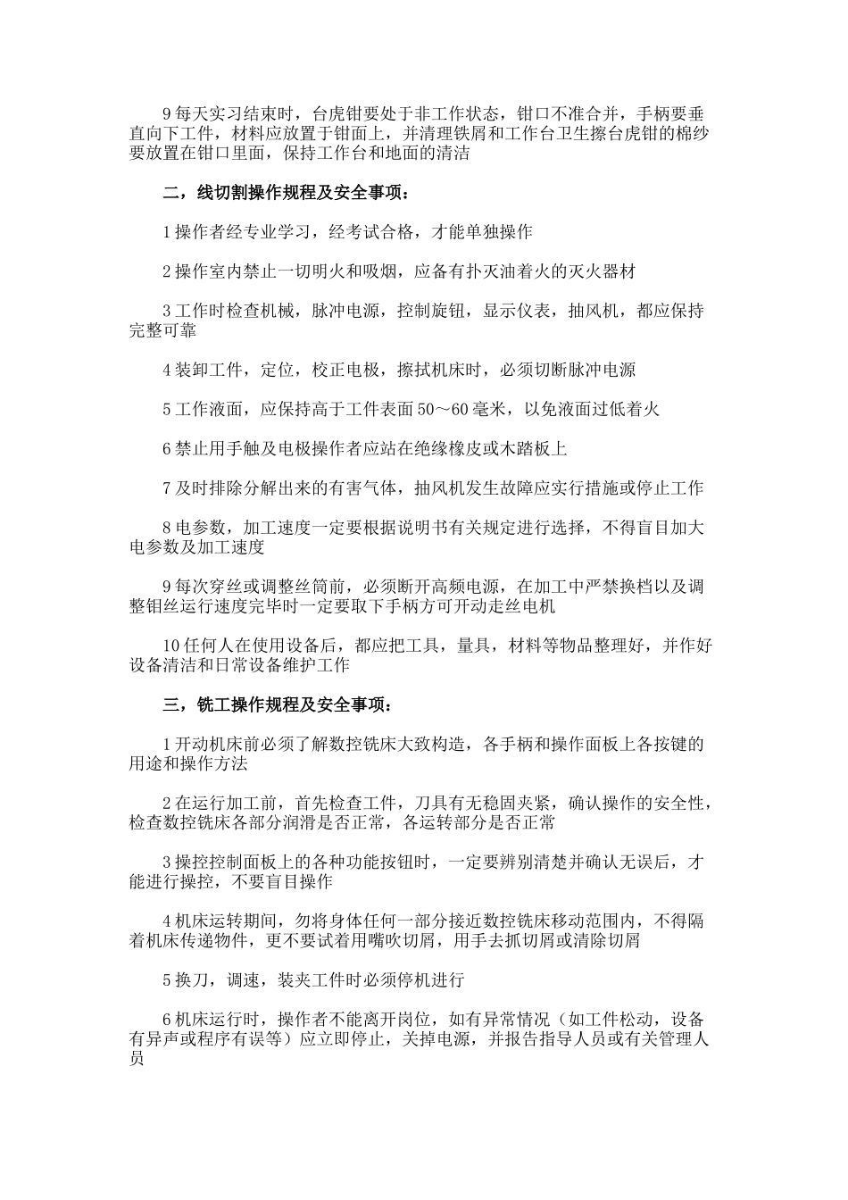 熟悉模具钳工的实习报告_第2页