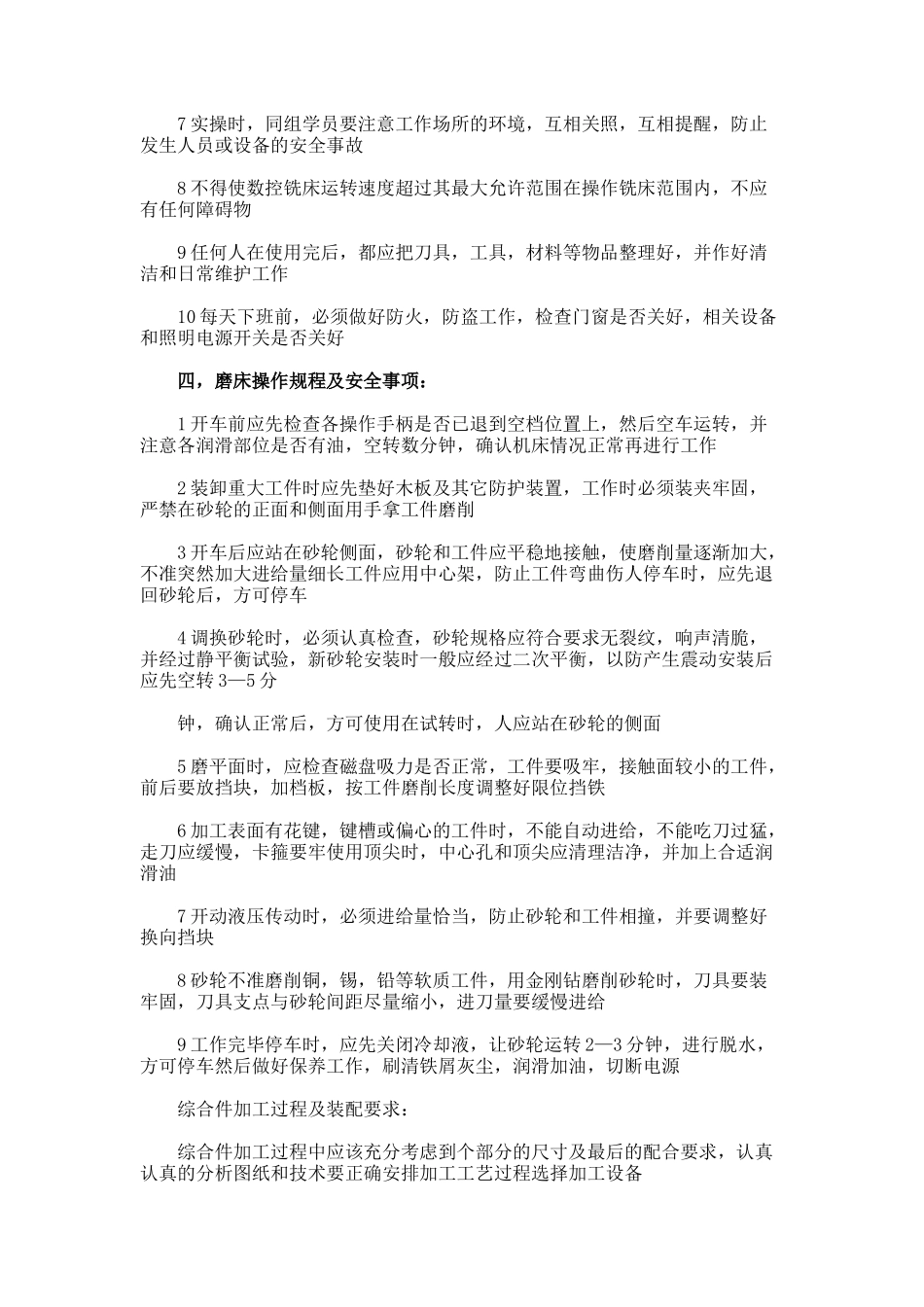 熟悉模具钳工的实习报告_第3页
