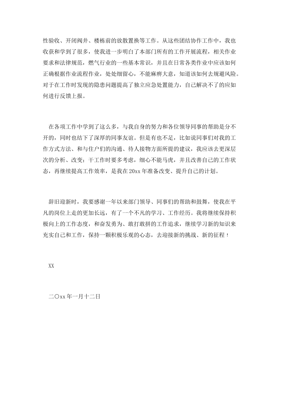 燃气个人工作总结篇二：天然气公司通气员个人年度工作总结_第3页