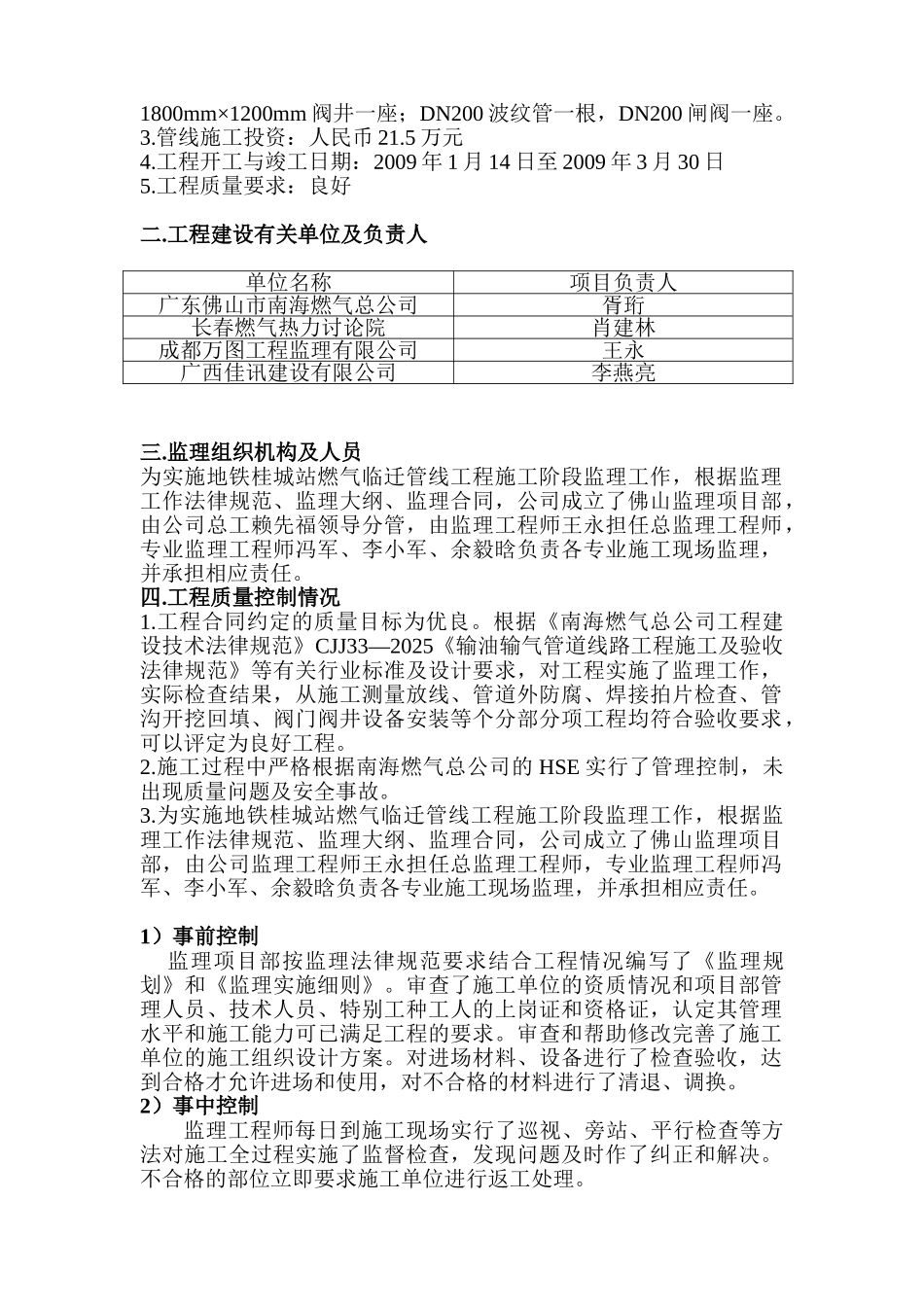 燃气临时管线安装工程监理工作总结_第2页
