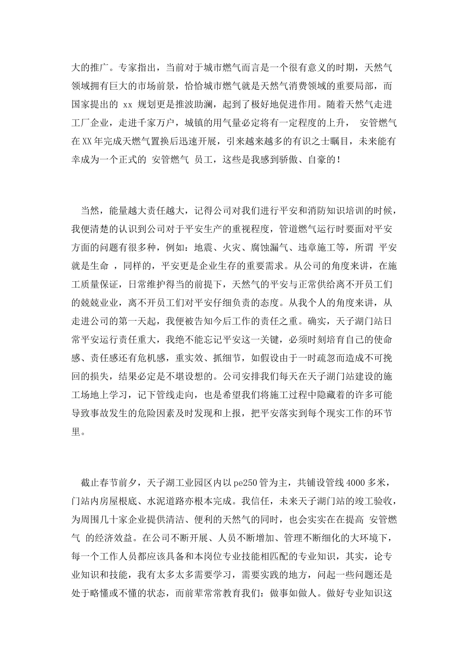 燃气个人工作总结篇三：20xx年燃气公司实习期个人总结_第2页