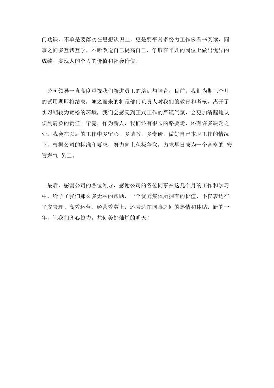 燃气个人工作总结篇三：20xx年燃气公司实习期个人总结_第3页