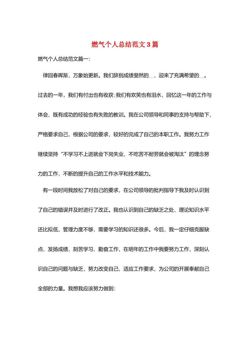 燃气个人总结范文3篇_第1页