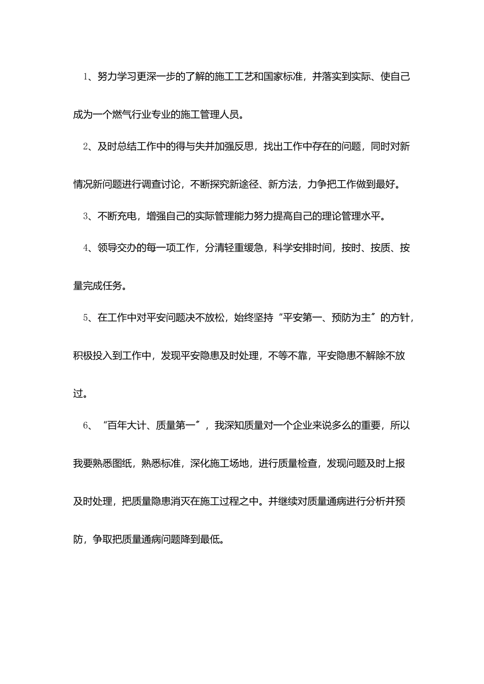 燃气个人总结范文3篇_第2页