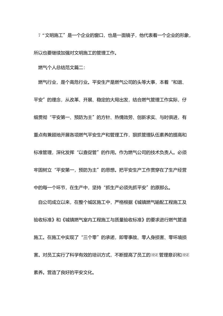 燃气个人总结范文3篇_第3页