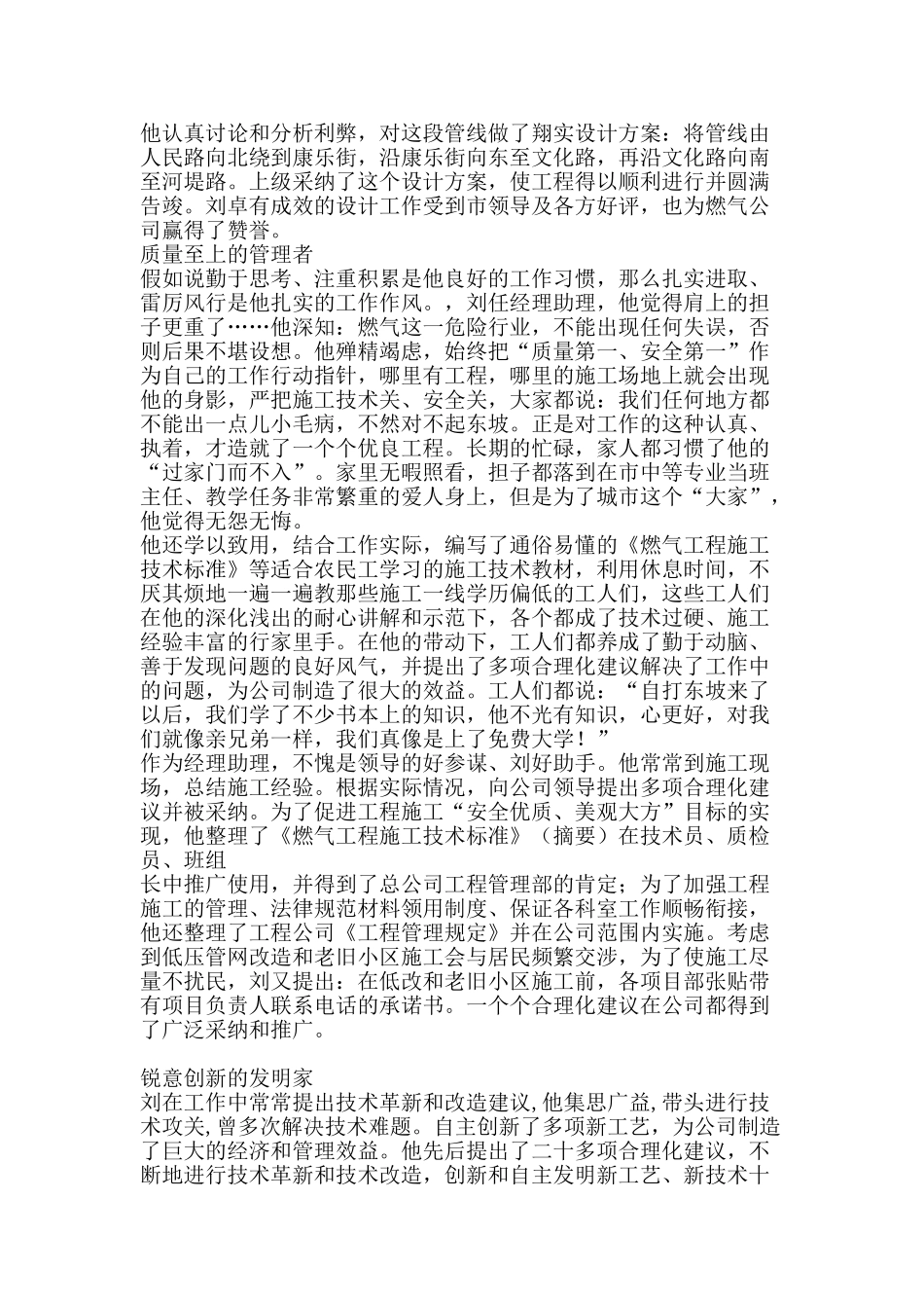 燃气公司优秀员工创先争优先进个人事迹材料1-精品文案范文_第2页