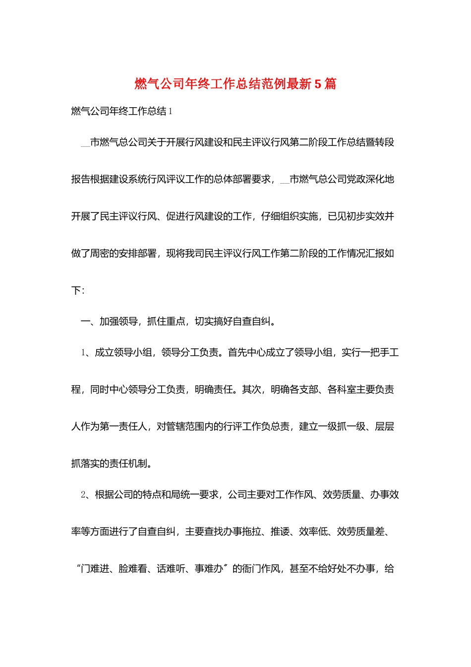 燃气公司年终工作总结范例最新5篇_第1页