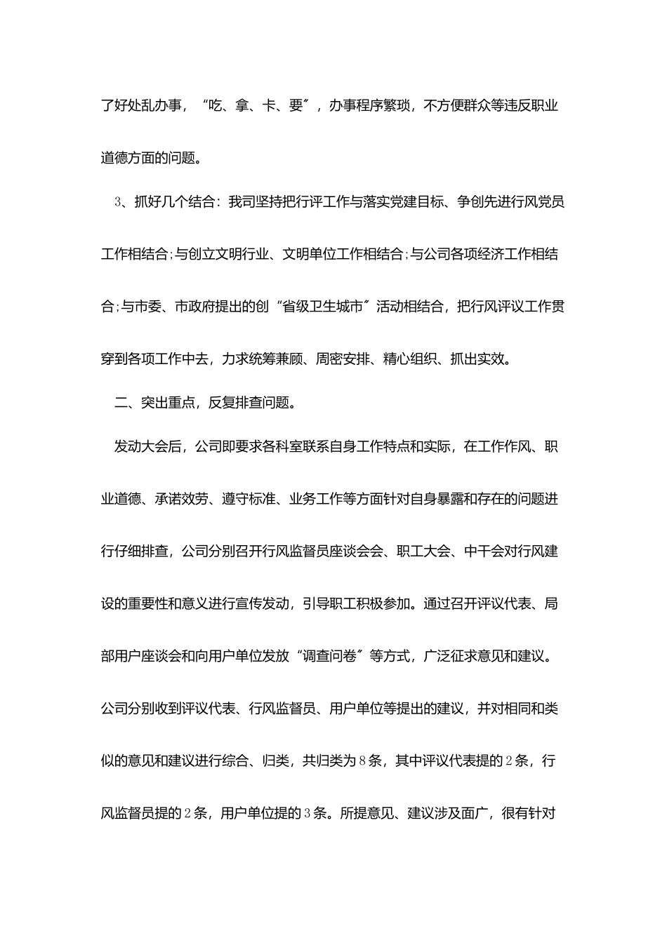 燃气公司年终工作总结范例最新5篇_第2页