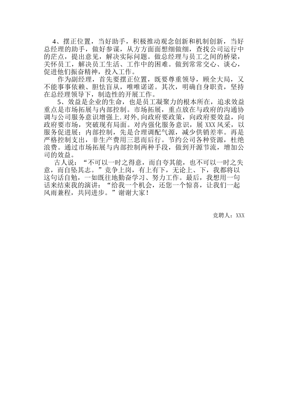 燃气公司副总竞聘稿_第2页