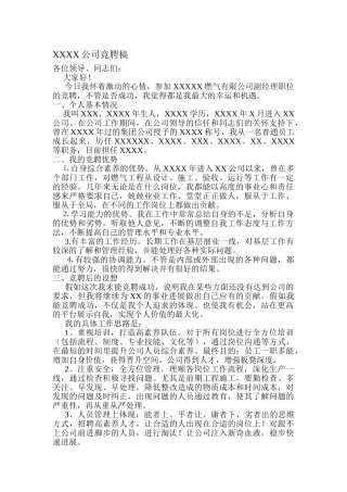 燃气公司副总竞聘稿