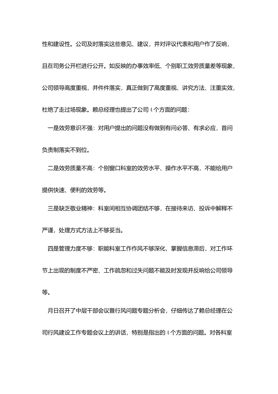 燃气安装工人年终工作总结范本_第3页