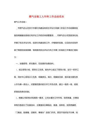 燃气安装工人年终工作总结范本