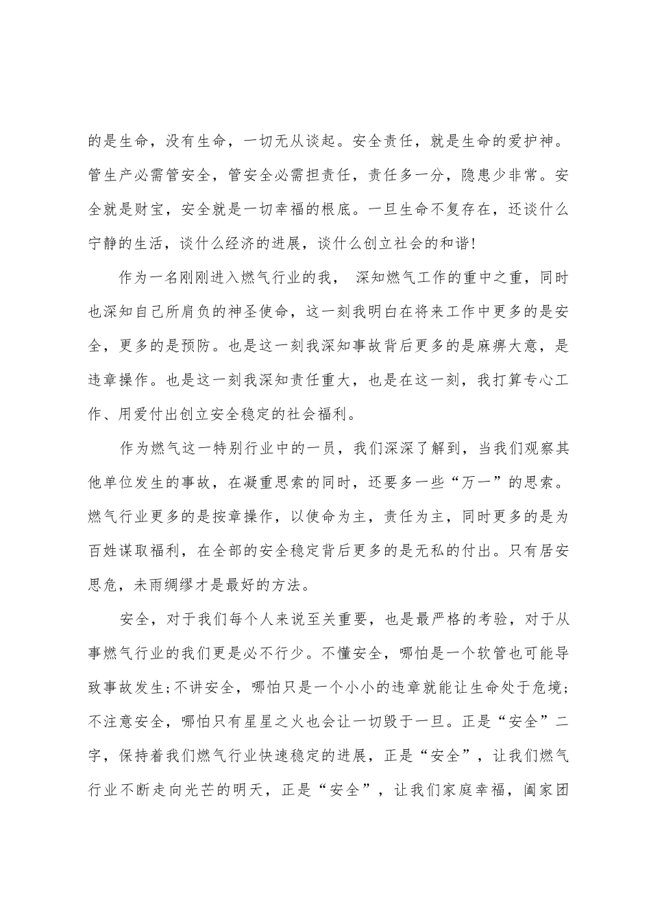 燃气安装员演讲稿：树立安全观念消除安全隐患_第2页