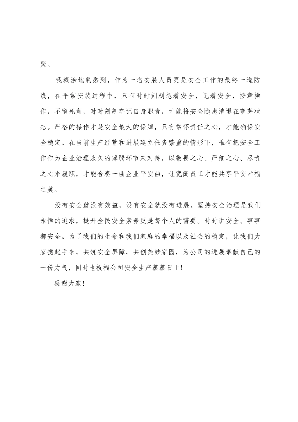 燃气安装员演讲稿：树立安全观念消除安全隐患_第3页