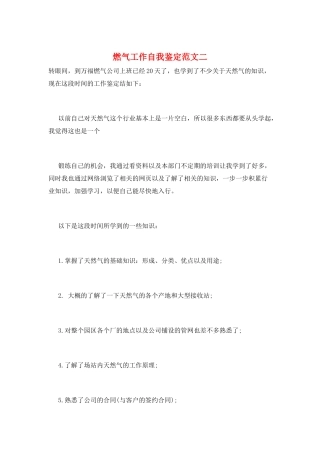 燃气工作自我鉴定范文二