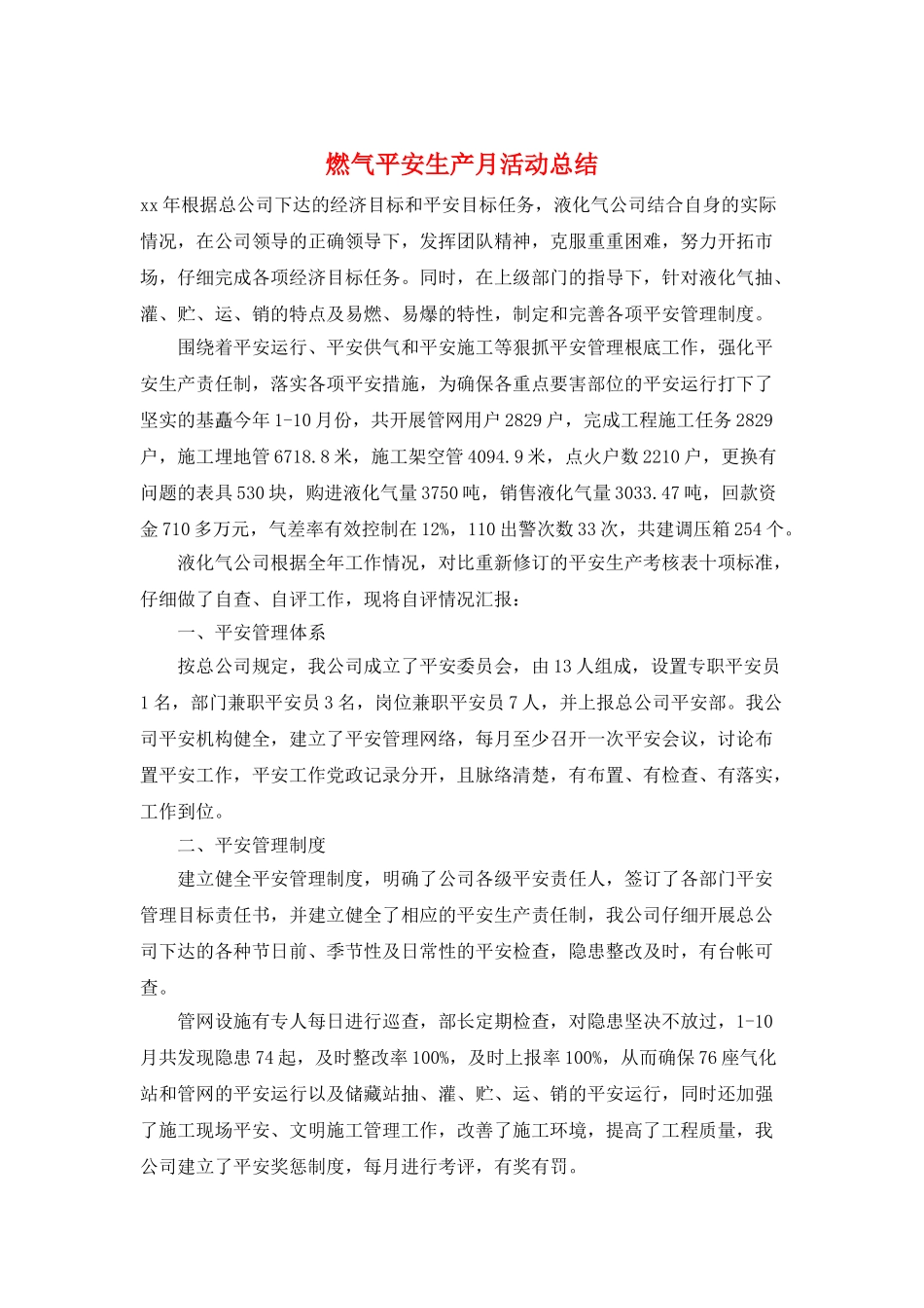 燃气安全生产月活动总结_第1页