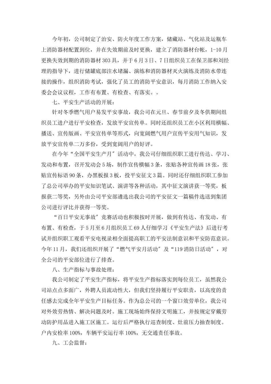 燃气安全生产月活动总结_第3页