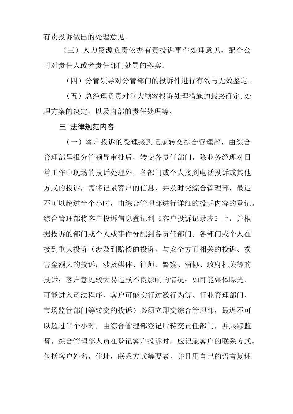 燃气有限公司客户投诉处理管理办法_第2页