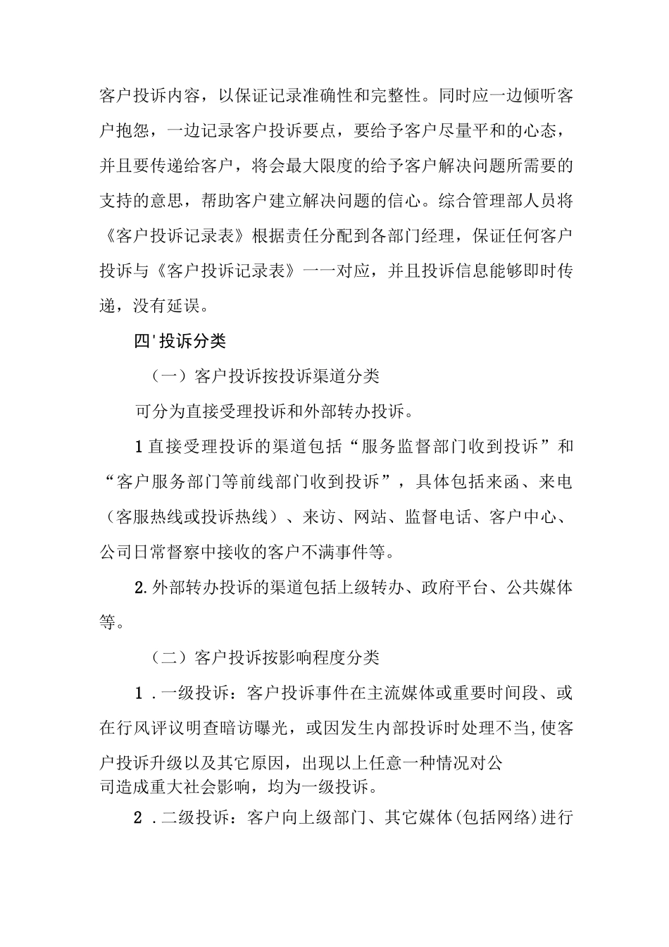 燃气有限公司客户投诉处理管理办法_第3页