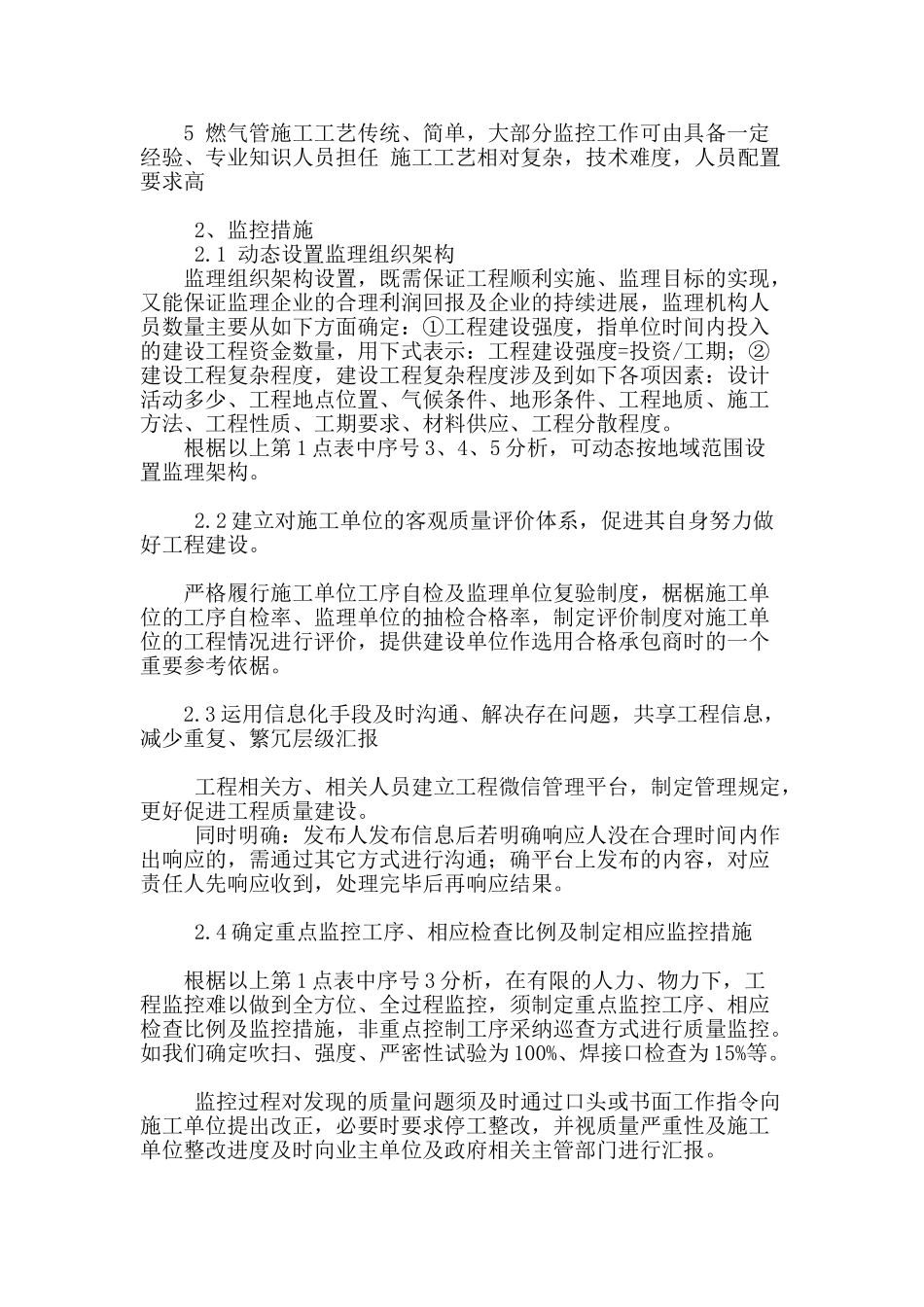 燃气工程质量监控探讨_第2页