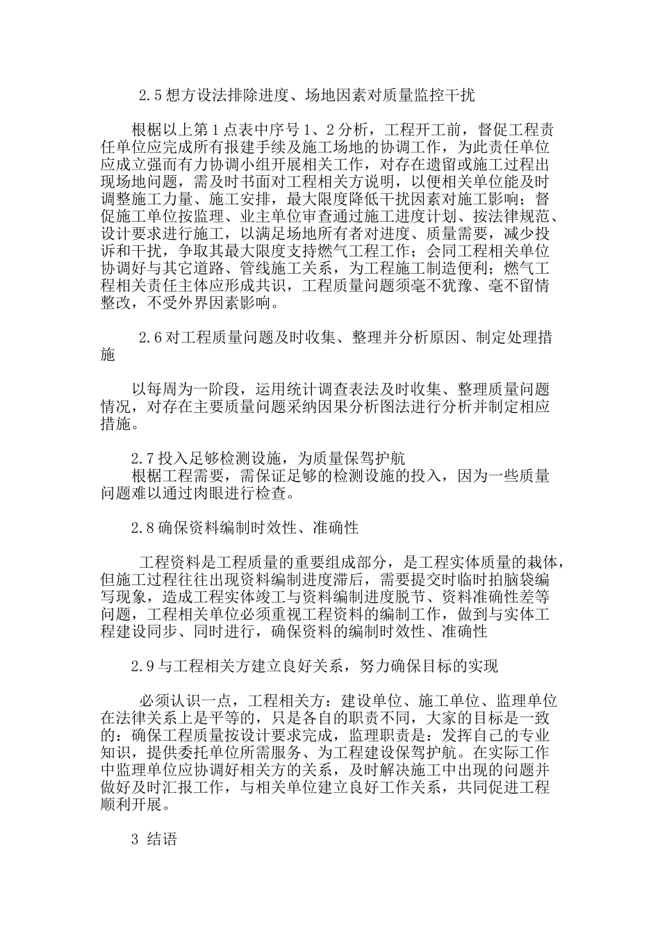 燃气工程质量监控探讨_第3页