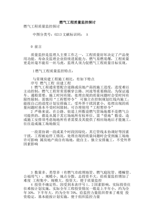 燃气工程质量监控探讨