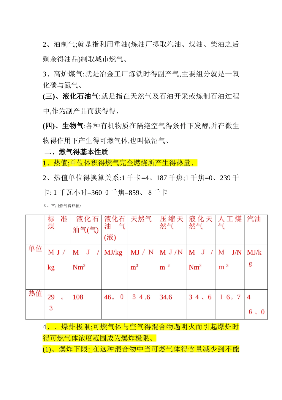 燃气的分类及基本性质_第2页