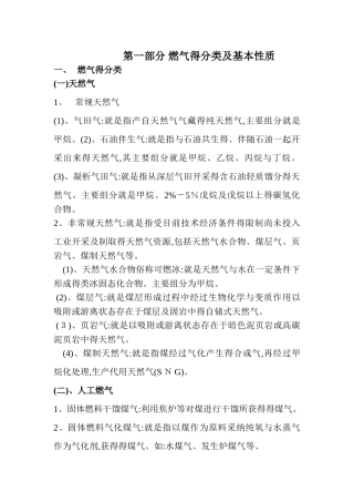 燃气的分类及基本性质