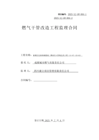燃气干管改造工程监理合同