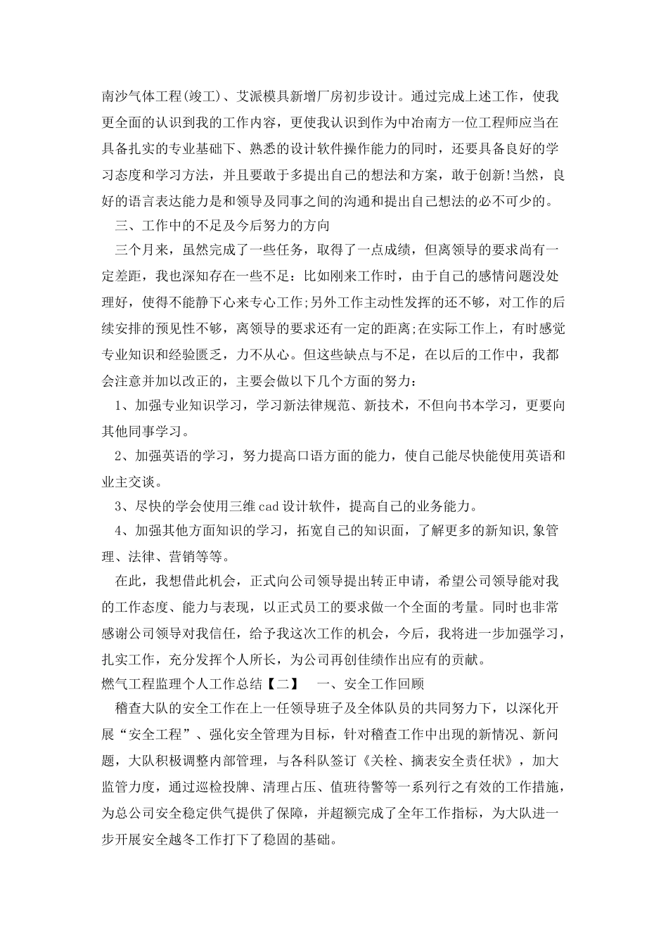 燃气工程监理个人工作总结_第2页