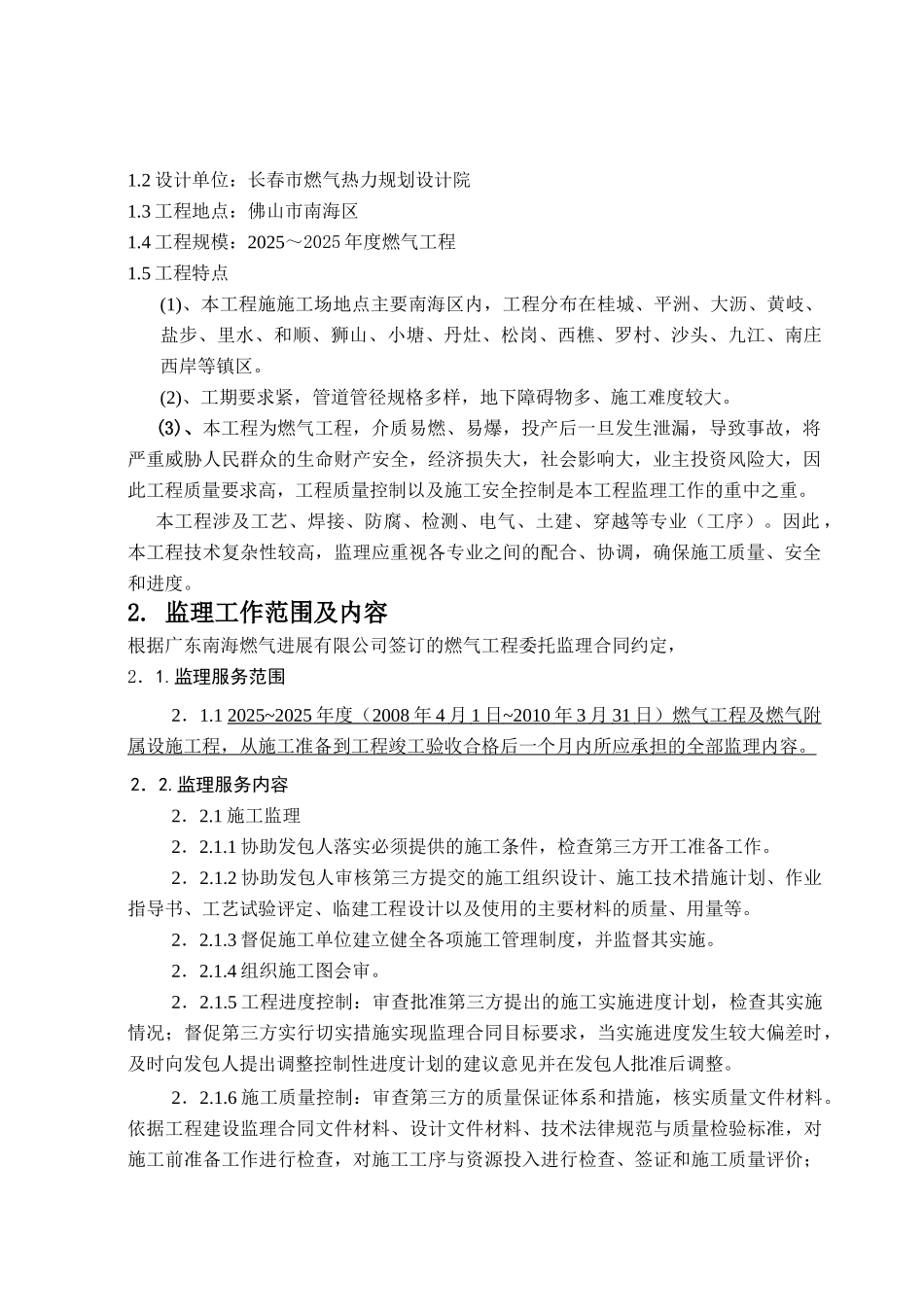 燃气工程监理实施细则_第2页