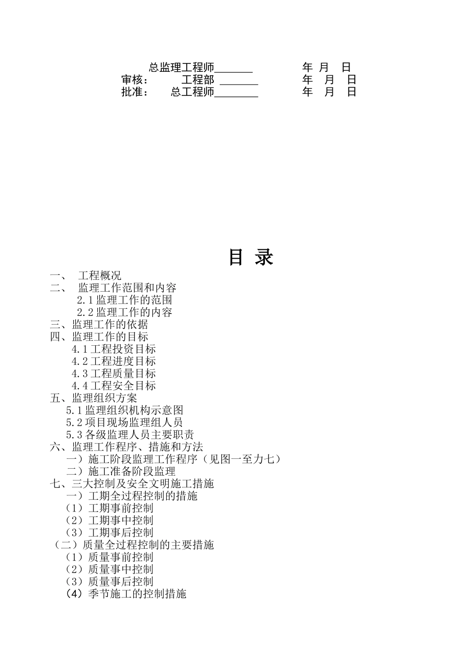 燃气管网及入户支管安装工程监理规划_第2页