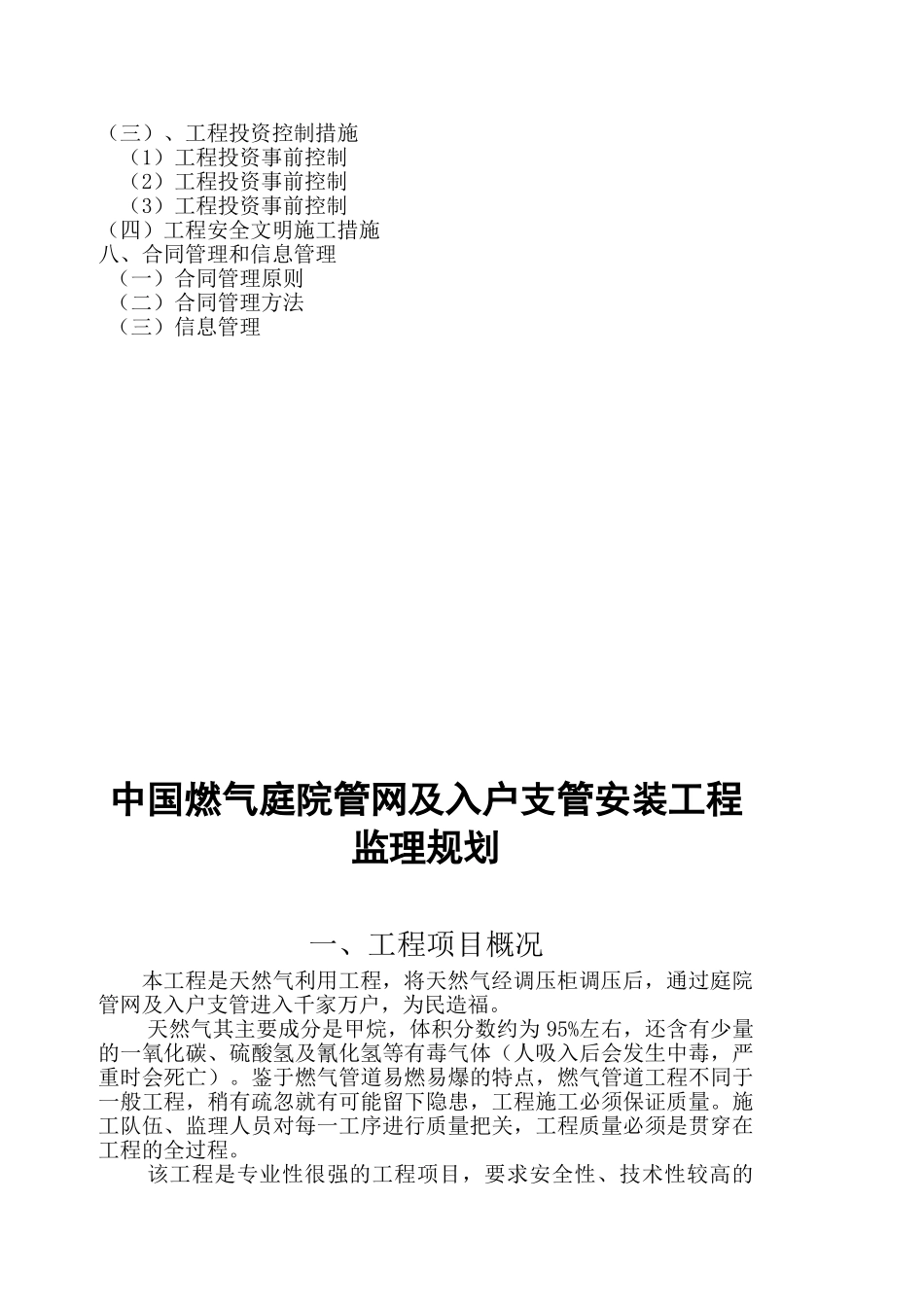 燃气管网及入户支管安装工程监理规划_第3页