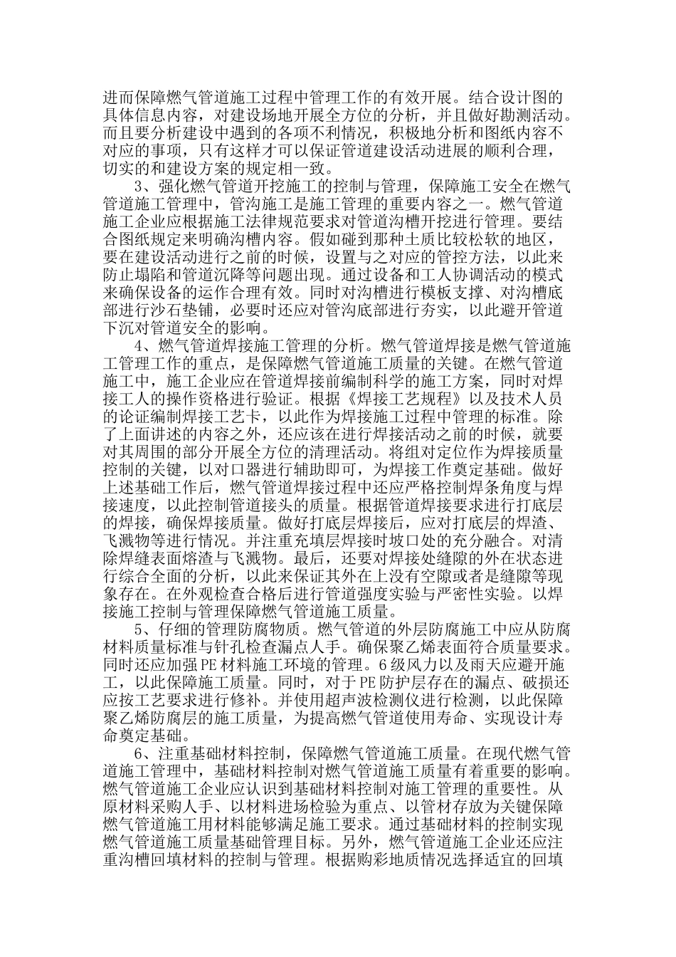 燃气管道工程施工管理分析_第2页