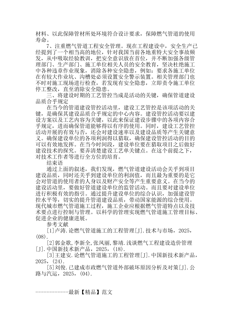 燃气管道工程施工管理分析_第3页