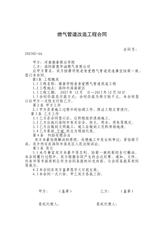 燃气管道改造合同