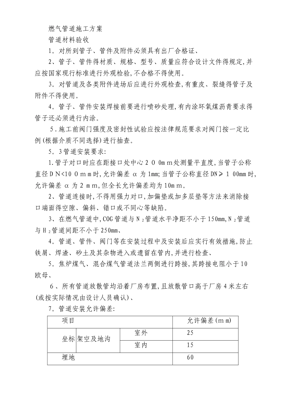 燃气管道施工方案(很好)_第1页