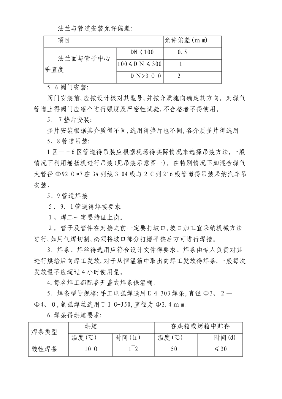 燃气管道施工方案(很好)_第3页