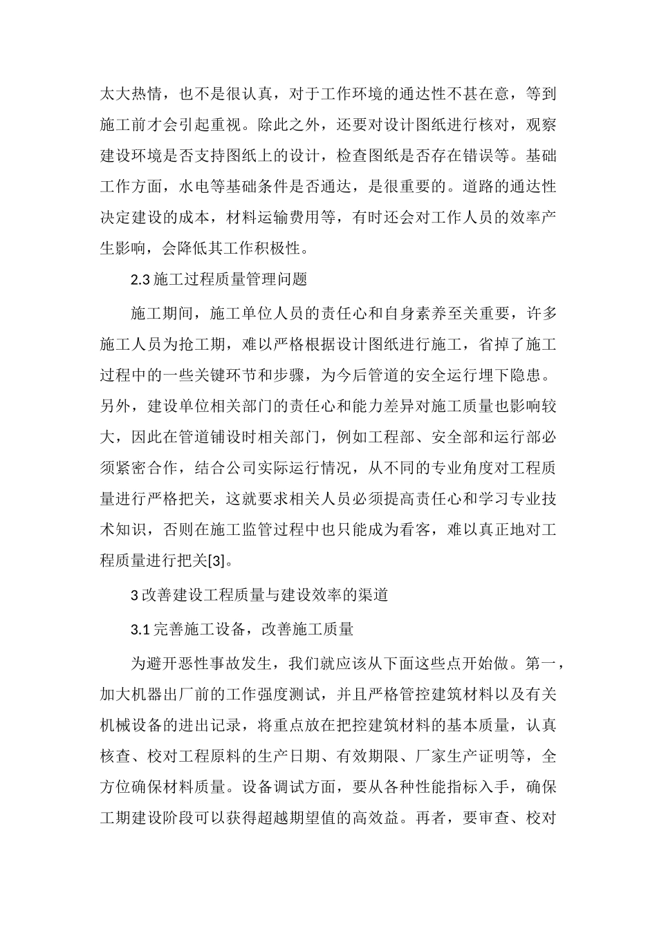 燃气管道施工质量安全技术管理_第3页