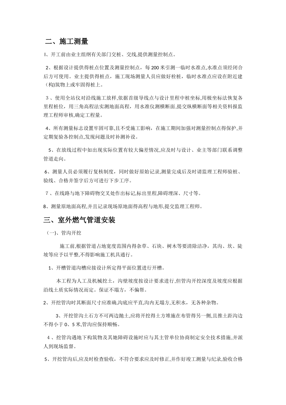 燃气管道施工方案_第2页