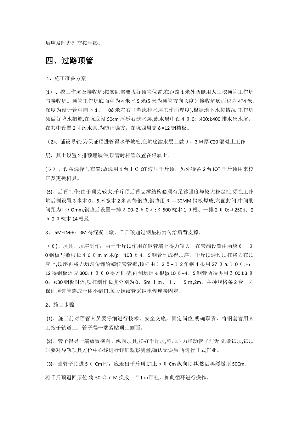 燃气管道施工方案_第3页