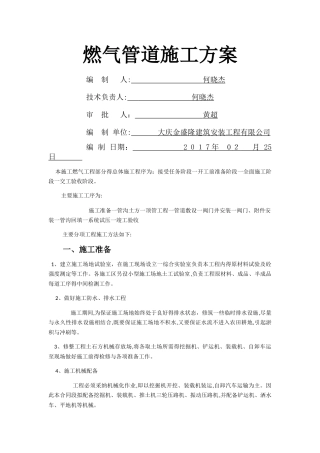 燃气管道施工方案