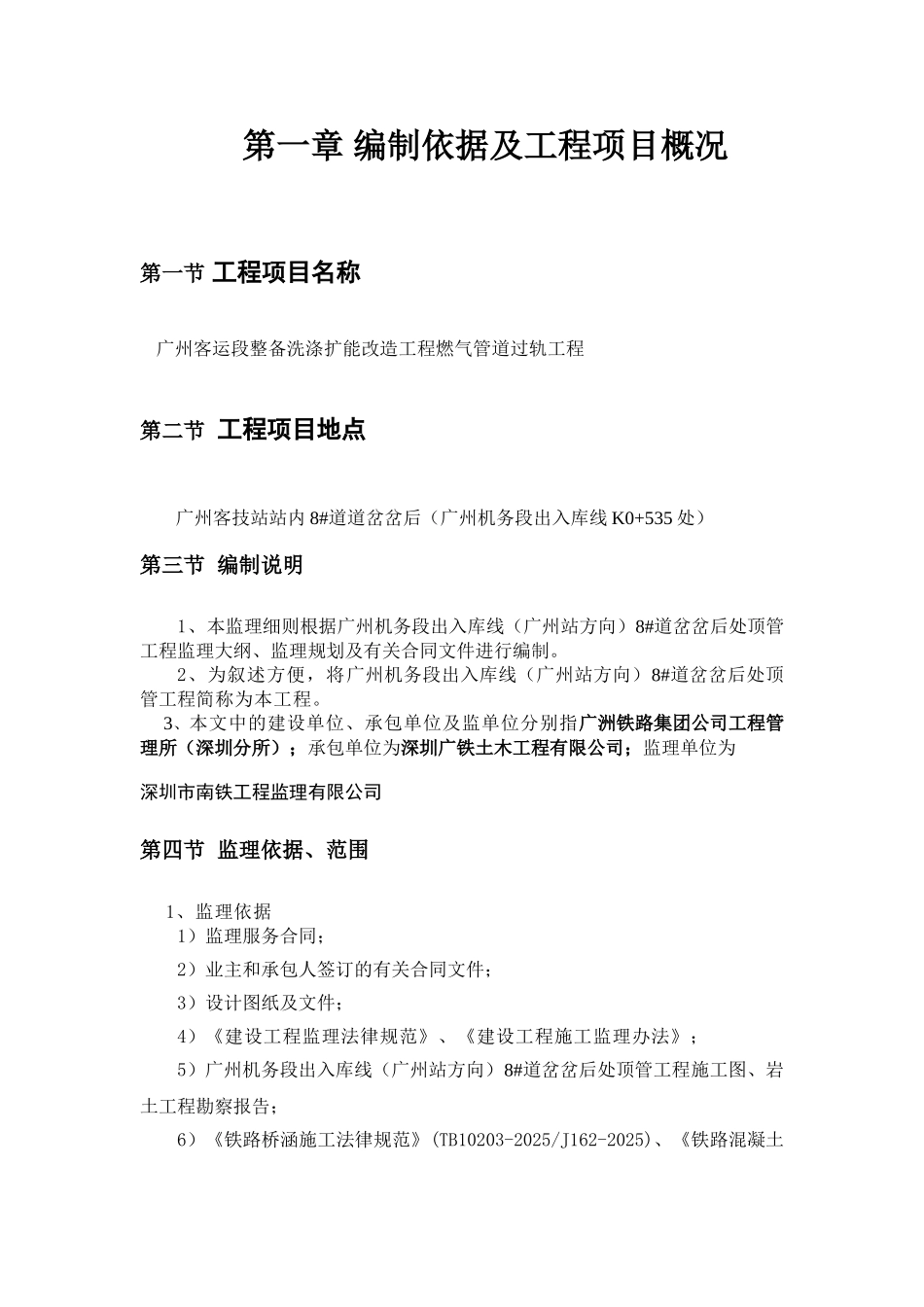燃气管道过轨工程监理实施细则_第3页