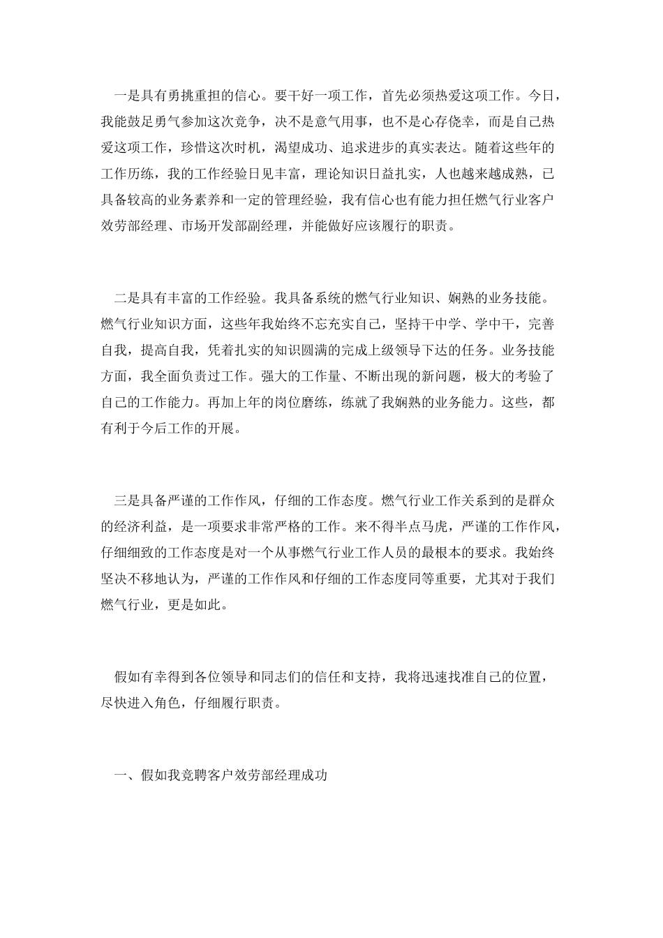 燃气行业副经理竞聘演讲_第2页