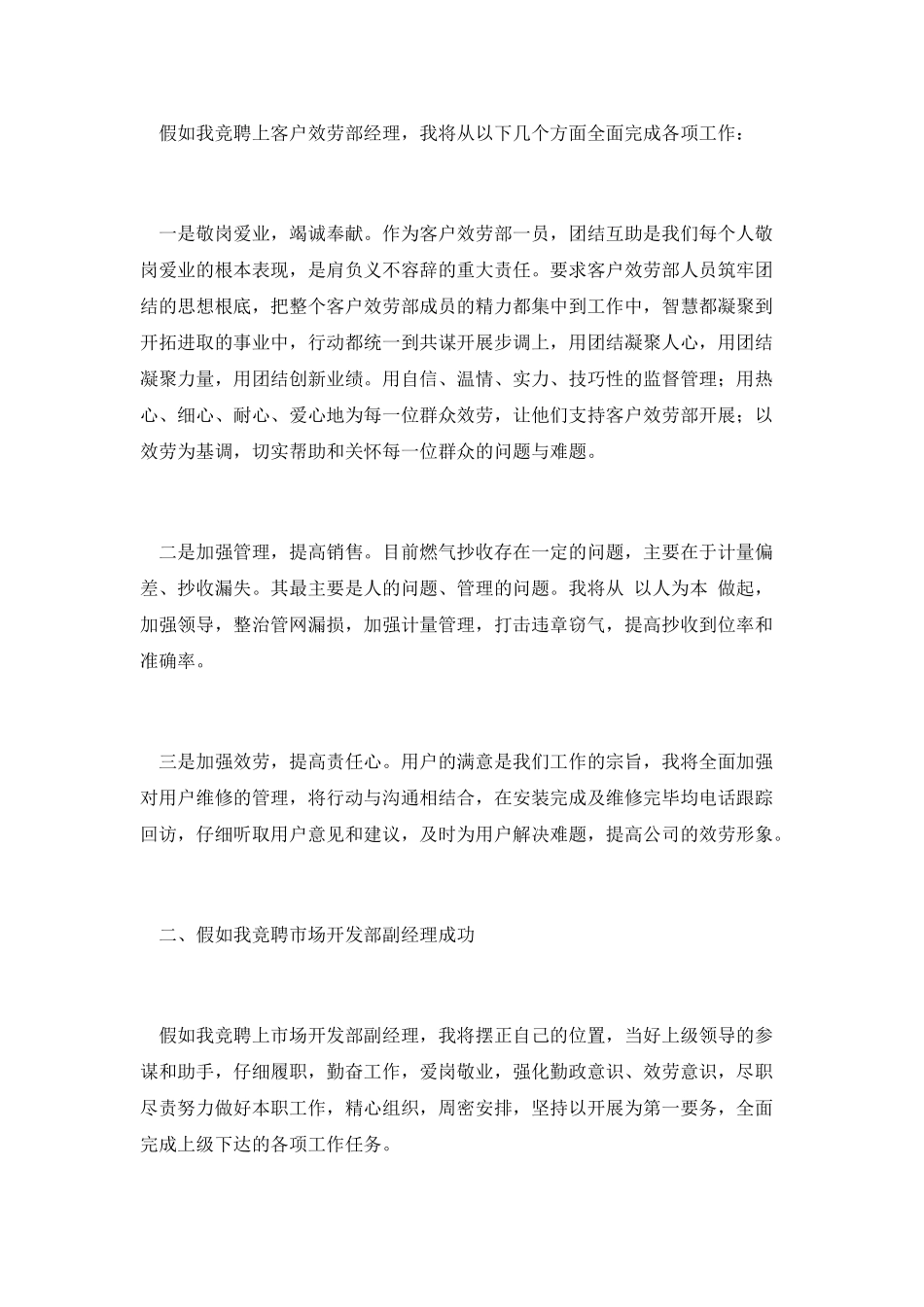 燃气行业副经理竞聘演讲稿_第3页
