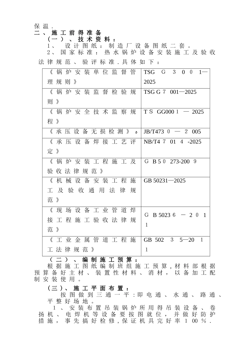 燃气锅炉安装工程施工组织设计_第2页